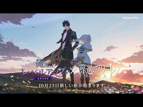 [『俺アラ』xアニメ『葬送のフリーレン』]10月、アニメ『葬送のフリーレン』コラボ予定！🎇
