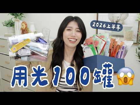 2026上半年100罐空空賞！20款面膜大軍、PDRN抗老精華、美白、洗卸、各種保健食品！ #旅行好物 空空賞 #空瓶 #酵母