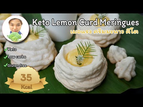 Keto-Lemon-Curd-Meringues---Su Keto-Lemon-Curd-Meringues---Su