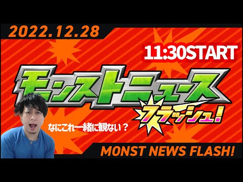 【モンスト】緊急モンストニュースフラッシュを振り返りながらランク上げしよう【ぎこちゃん】