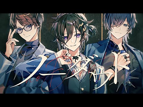 【Cover】ノーダウト - Official髭男dism / 奏手イヅル, 鯨木, ビエラ