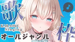 【 歌枠┊︎KARAOKE 】オールジャンル歌枠♪【 #Vtuber  #立花うさ 】singing vtuber vsinger 歌回 懐