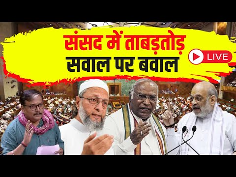 Parliament Monsoon Session: संसद में ताबड़तोड़ सवाल पर बवाल