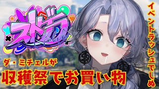 【ストグラ】ちょっとだけだよ！買い物を！したい！紫翠みちる