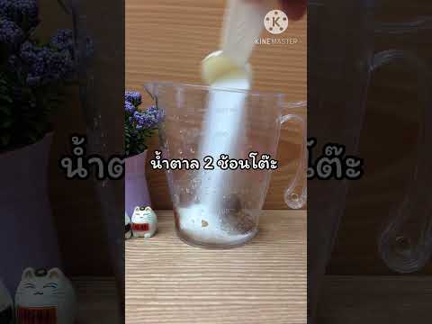 แจกสูตร:น้ำบ๊วยเย็น|อร่อย