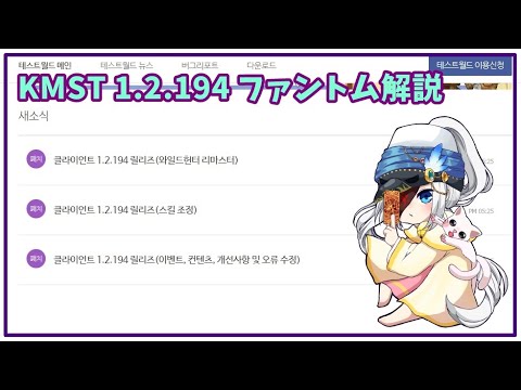 KMST 1.2.194 ファントム大幅改変で不満点がたくさん解消した件【メイプルストーリー】