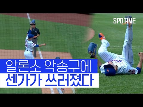 데굴데굴 쓰러진 센가… 정말 끔찍하다며 자책한 알론소 