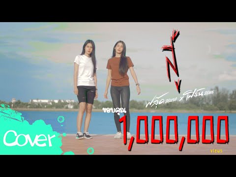 สู้-(-ผู้หญิง-)---เฟิร์น-สิริพ สู้-(-ผู้หญิง-)---เฟิร์น-สิริพ
