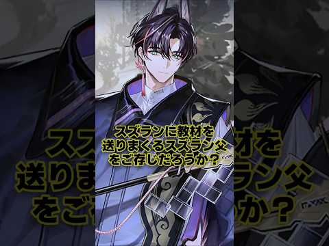 【アークナイツ】スズランの教育にうるさいのは実はお父さんの方!?大量の書物を送りつけるスズラン父を紹介【アークナイツ解説】 #shorts #ゆっくり解説