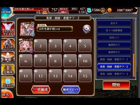 【悪霊の塔】第16層 120418pt【千年戦争アイギス】