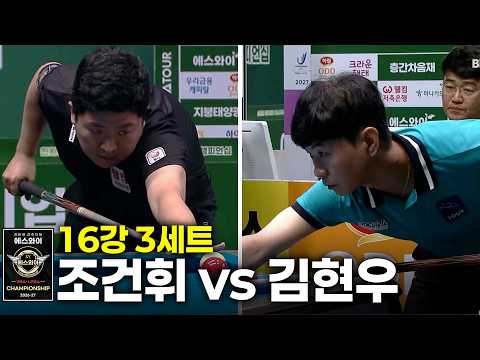 vs 16강 3세트[에스와이 챔피언십 2026]