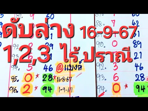 เลขดับสิบ-หน่วยล่างไร้ปราณี