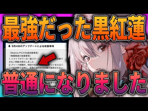 【メガニケ】もう使えない⁉最強だった黒紅蓮が普通になりました