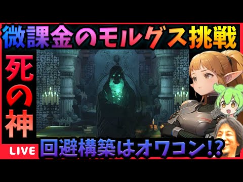 微課金でも死の神モルグスに勝てるらしい⁉俺も行くぞッ‼【WIZダフネ】【Wizardry Variants Daphne】#ウィズダフネ