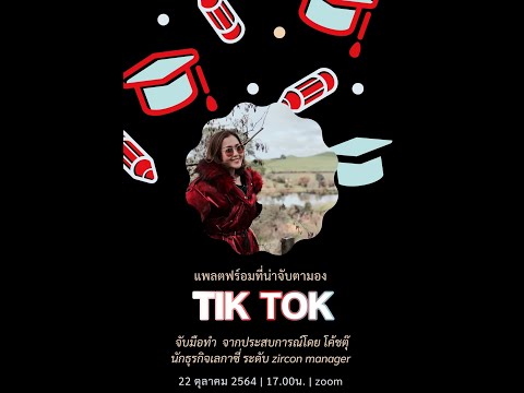 คอสจับมือทำ​🍀TikTokเทคนิคง่ายๆ