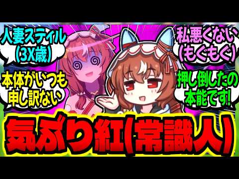 【ウマ娘】『妙に図太い我が儘スティルインラブと気ぶり内なる紅』に対するみんなの反応集【ウマ娘 反応集】まとめ ウマ娘プリティーダービー