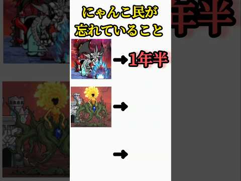 にゃんこ民が忘れていること #にゃんこ大戦争  #shorts #バズれ