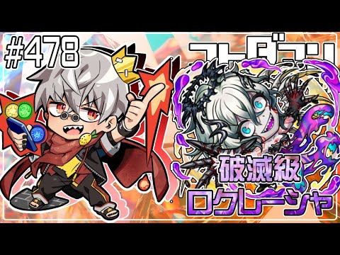 【コトダマン】破滅級 ロクレーシャ 追加の祝福開放目指して再び相まみえる。【#478】