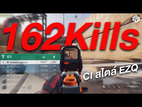 *162Kills*CI19ลั่นๆสไตล์