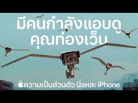 ความเป็นส่วนตัวบนiPhone|ฝูง