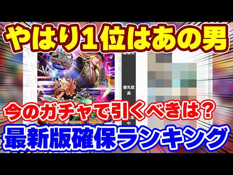 【ロマサガRS】1位はぶっちゃけ断トツです！最新版確保優先度ランキング【ロマンシング サガ リユニバース】
