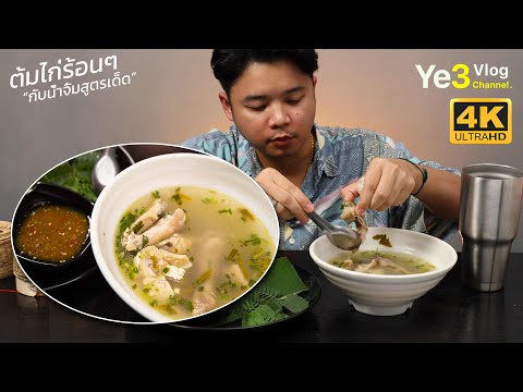 กินต้มไก่-กับ-ข้าวเหนียวร้อนๆใ กินต้มไก่-กับ-ข้าวเหนียวร้อนๆใ