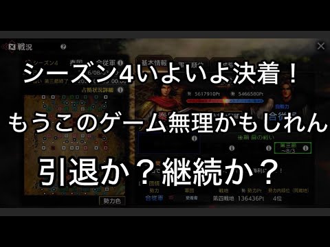 【#119 キングダム覇道】シーズン4いよいよ決着!マサヤン引退か?継続か?揺れる!