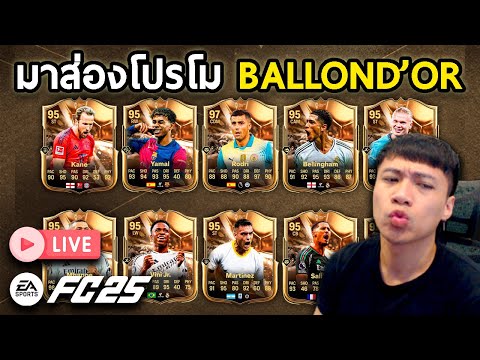 Live!!แวะมาส่องโปรโมballondo