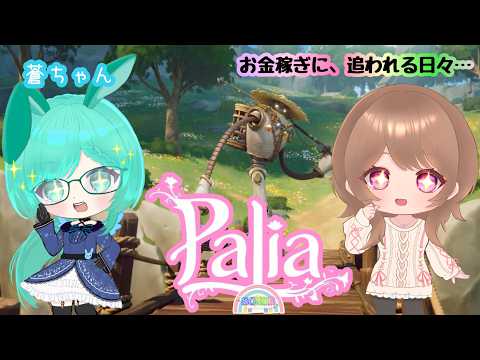 ☆【Palia】#33:今日も素材集めるぞ💪まだイベントやってた☆