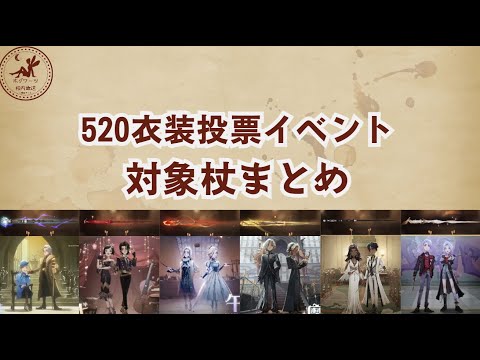 【S13衣装投票イベント】セット対象の杖まとめ【魔法の覚醒】