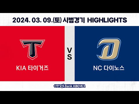 [2024 KBO 시범경기 H/L] KIA vs NC (03.09.)