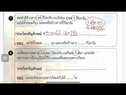 ห้องเรียนครูกอล์ฟ วิชาคณิตศาสตร์ป.2เรื่องการหารแบบมีเศษ