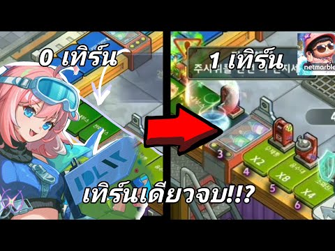 [เกมเศรษฐี]ตัวใหม่ในเซิฟเกาหล