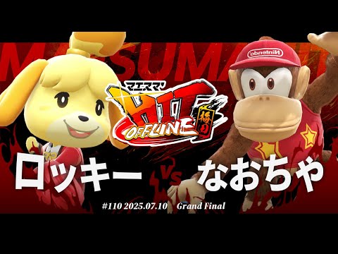 マエスマ'HIT#110 in 梅田[GF] ロッキー(しずえ) VS なおちゃ(ディディーコング)[L] #スマブラSP #マエスマ