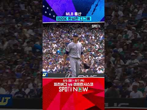 99마일 포심으로 MLB 통산 1800K 
