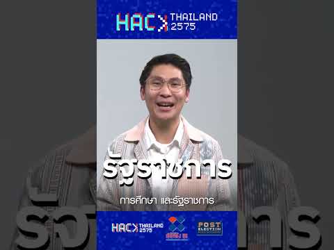 EP2HackThailand2575