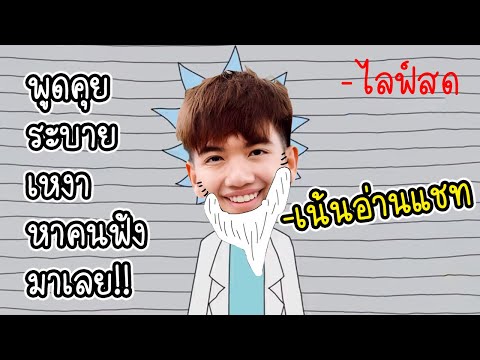 อ่านแชทเพื่อนๆ27.04.67