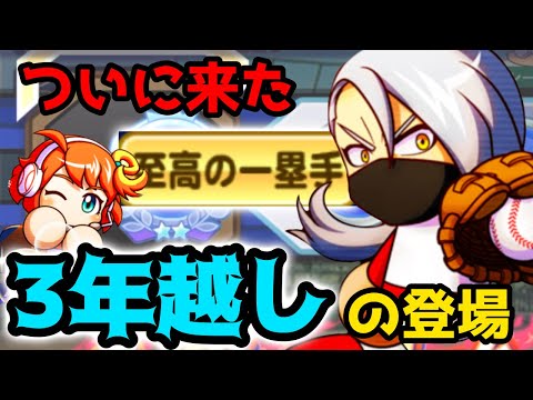 【激レア】ようやく来た一塁手特化キャラ斬金半馬をアスレテース高校強化で使ってみた【パワプロアプリ】