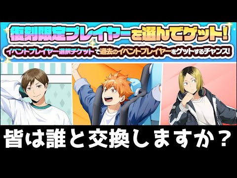 【 ハイドリ 】過去のイベント選択チケット 烏野　音駒　伊達工 おすすめ紹介【 ハイキュー Touch The Dream / YTK排球部 】