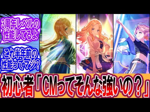 【学マス】初心者「キャンパスモードってフェス限だしやっぱり強いの？」に対するプロデューサーの反応集【学マス反応集】【学園アイドルマスター】