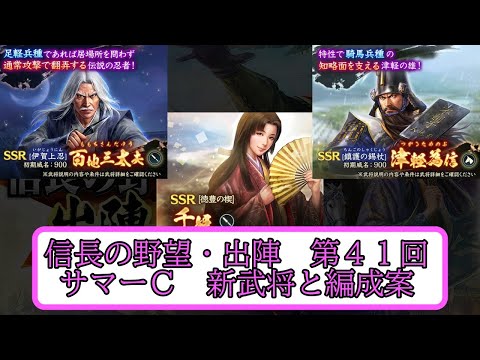 【信長出陣】サマーキャンペーン 新武将解説と編成案 編成案第41回【無微・新規向け】
