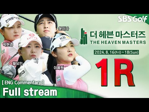 [KLPGA 2024] The Heaven Masters 2024 / 1R (ENG Commentary)