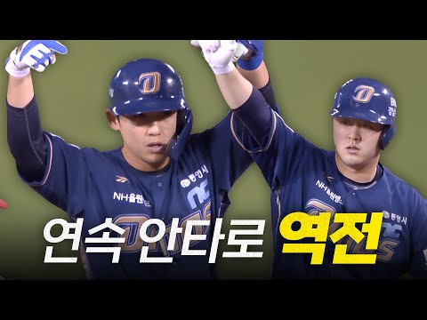 [NC vs LG] NC 서호철, 김형준의 연속 안타로 만든 역전! | 4.22 | #크보모먼트 BY 삼진제약 | 야구 하이라이트
