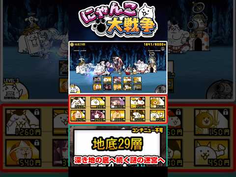 深き地へ目指してめちゃくちゃ編成で地底迷宮《地底29層》へ！