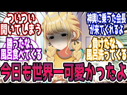 【閲覧注意】ことね「手紙……？」【悪いことは言わないから見るな】に対する反応【学園アイドルマスター/学マス】