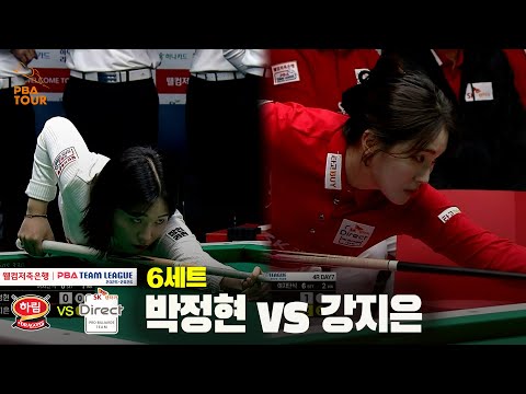 6세트 하림(박정현) vs SK렌터카(강지은)[웰컴저축은행 PBA 팀리그 25-26 4R]