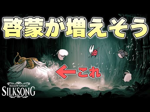 一転して雰囲気がヤーナムな啓蒙が高まりそうな場所でキショすぎる動きの道具を手に入れ歓喜する紡ぐ者【ホロウナイトシルクソング実況】