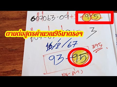 ตามต่อสูตรคำนวณบน(95)มาตรงๆรีบ