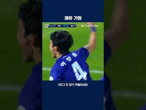 김정현을 위로한 이창용의 세리머니 | 2025 K리그1 | 안양 vs 울산