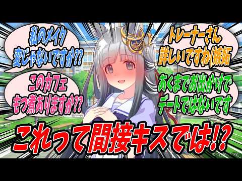 【ウマ娘】トレーナーとのお出かけの際にふと思い立ちほんのりナチュラルメイクをして出かけたら毎日自分のことばっかり見ているトレーナーに即座に見破られてしまったクロノジェネシス
